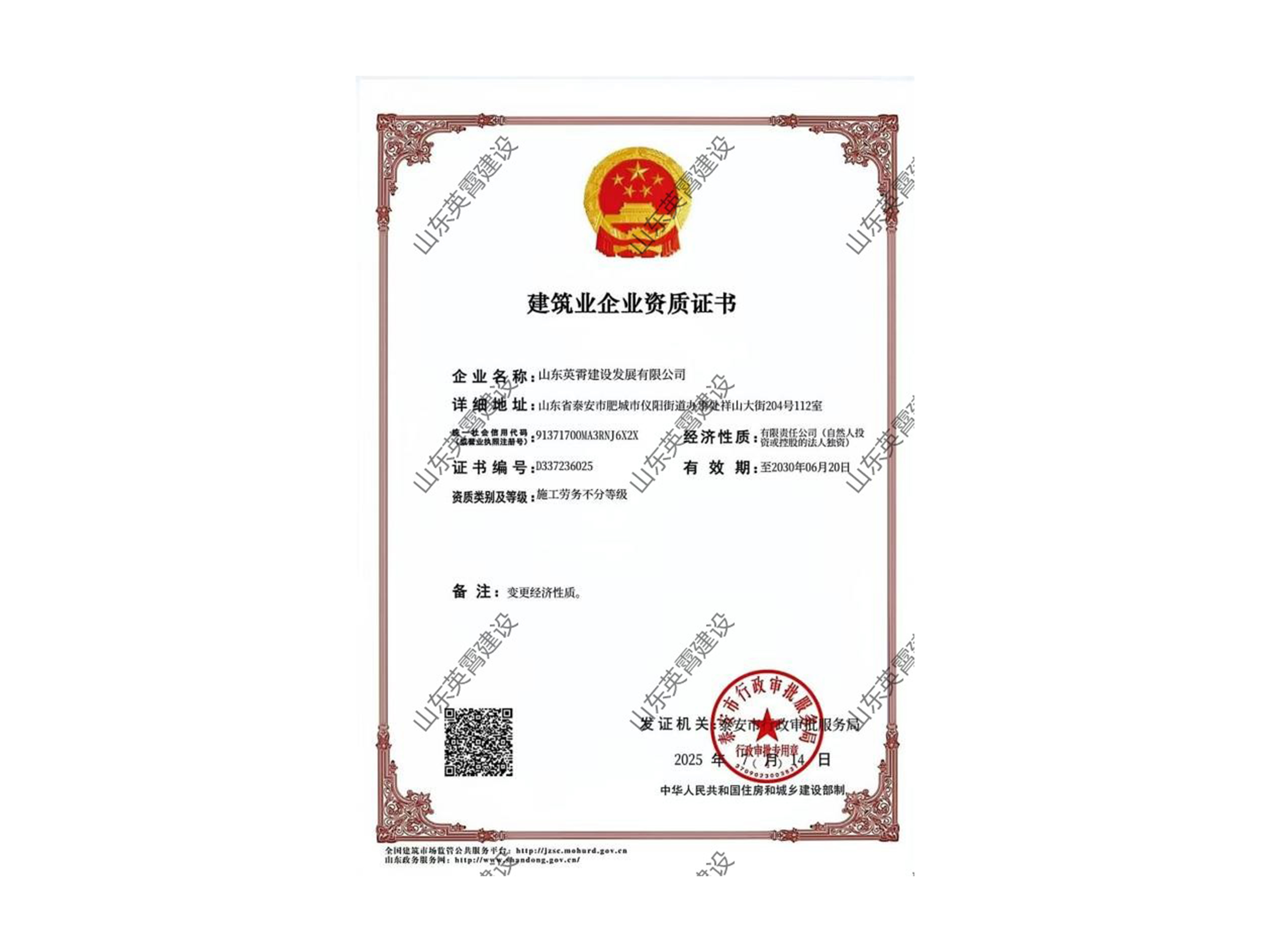 建筑业企业资质