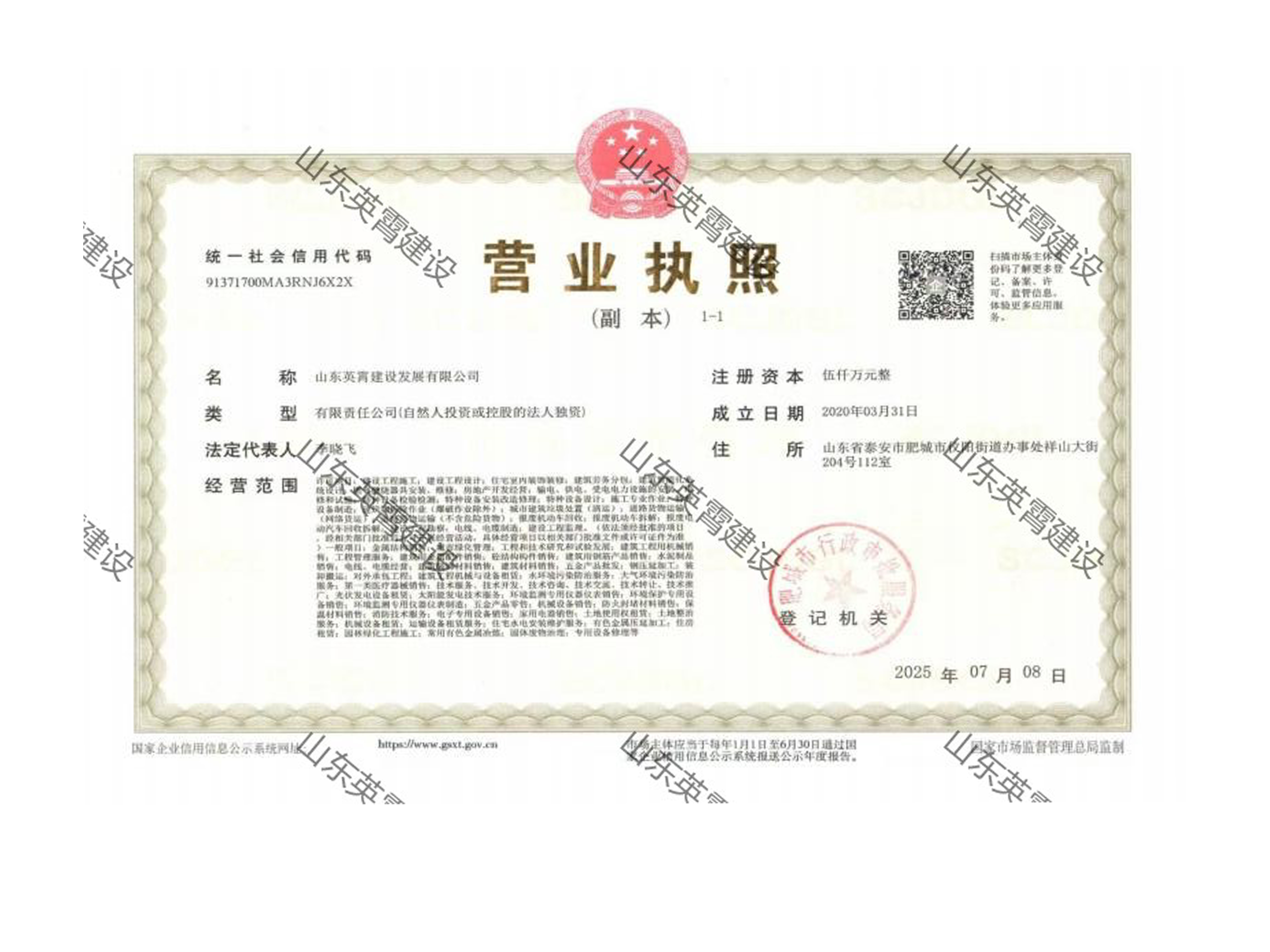 营业执照